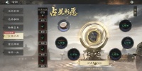 《三国：天下归心》顺天承运 星盘赐福