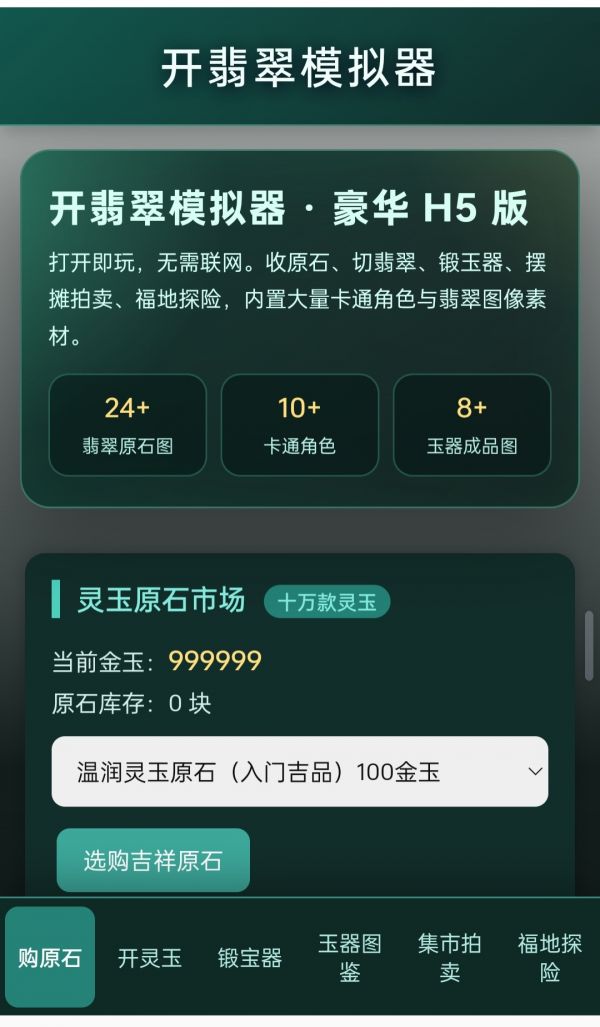 开翡翠模拟器什么时候出 公测上线时间预告