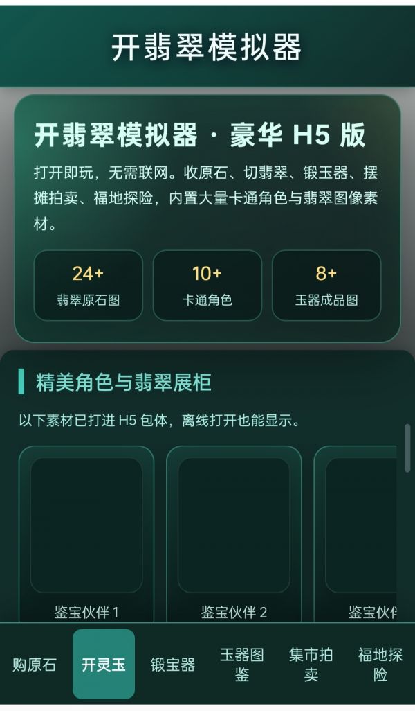 开翡翠模拟器什么时候出 公测上线时间预告