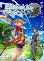 任天堂港服推空之轨迹the 1st限时免费试玩及五折购入活动