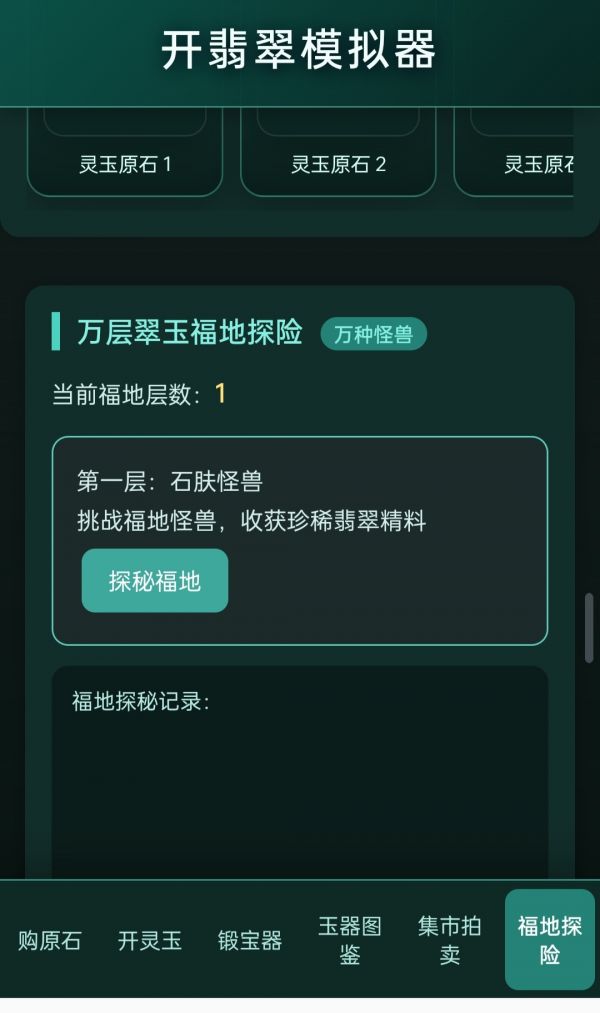 开翡翠模拟器好玩吗 开翡翠模拟器玩法简介