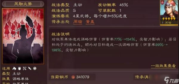 三国志王道天下周瑜毒火弓队怎么玩