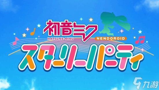 《初音未来》新作公布！6人联机 登陆NS2与Steam