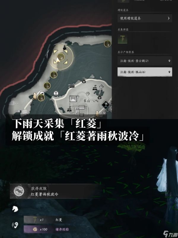 《燕云十六声》“红菱著雨秋波冷”成就速通指南