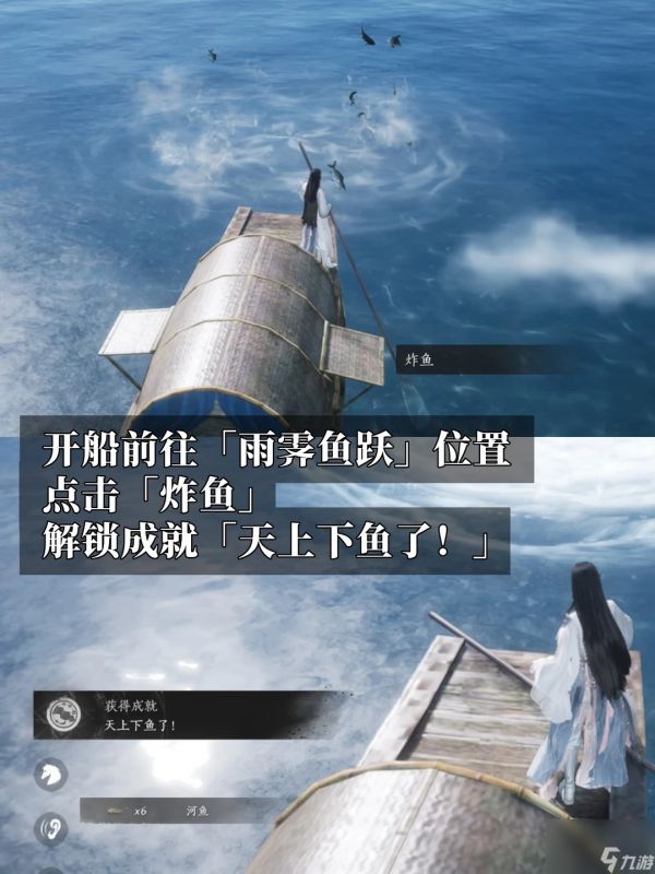 《燕云十六声》隐藏成就“天上下鱼了”解锁攻略