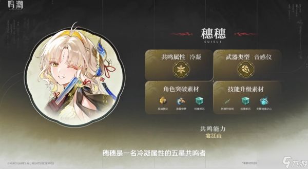 《鸣潮》新角色秧秧玄翎突破与技能材料汇总