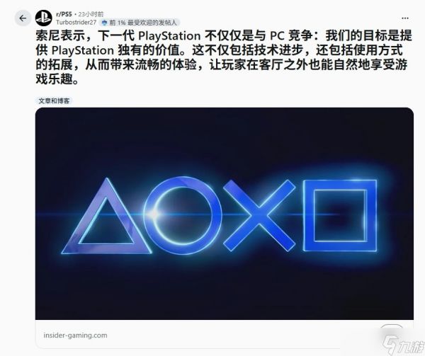 <a linkid=391897>索尼</a>重塑PlayStation生态：拓展多场景体验，强化主机独特价值