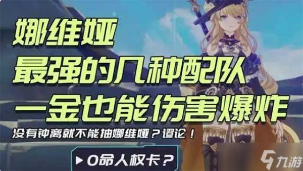 原神娜维娅最强配队推荐2026