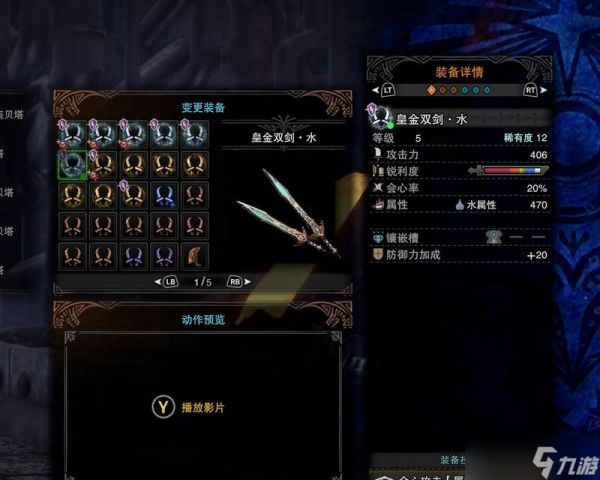 怪物猎人（揭秘最强配装）