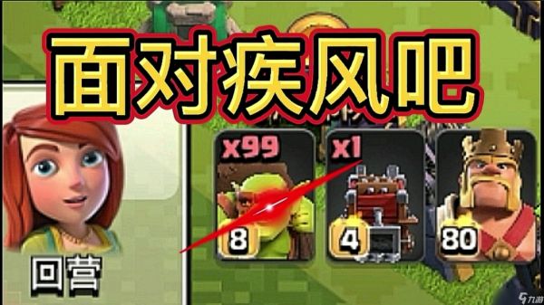 部落冲突如何高效掠夺金币