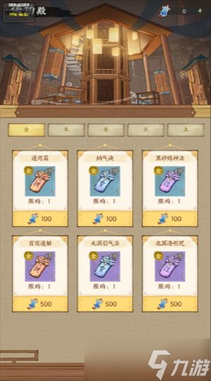 云海寻仙记功法与神通获取讲解