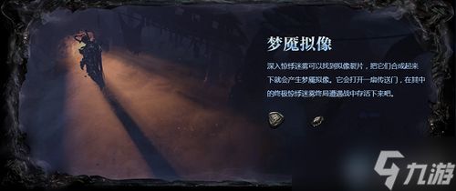 <a id='link_pop' class='keyword-tag' href='https://www.9game.cn/wqmt/'>无期迷途</a>无尽梦魇追溯是什么