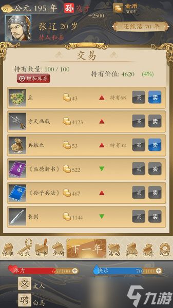 三国人生模拟攻略有哪些