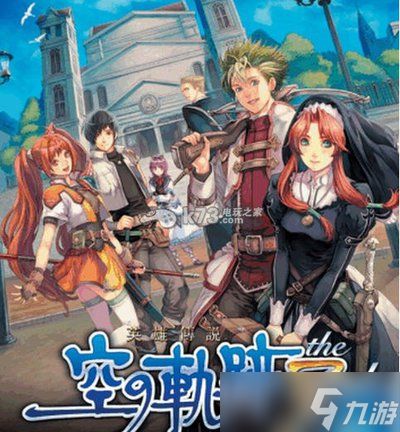 空之轨迹the1st如何进行全收集
