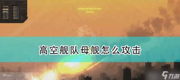 《高空舰队》游戏士气的重要作用（探究游戏士气对游戏体验和玩家互动的影响）