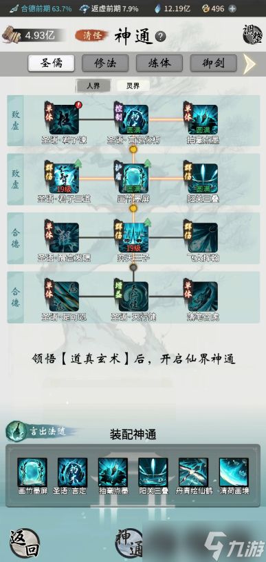 一念逍遥儒修神通怎么选-儒修神通搭配推荐