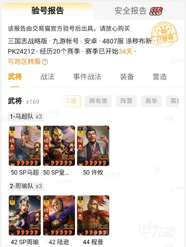 三国志战略版账号购买平台推荐：安全可靠又高性价比的买号渠道