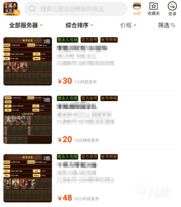 三国志战略版账号购买平台推荐：安全可靠又高性价比的买号渠道