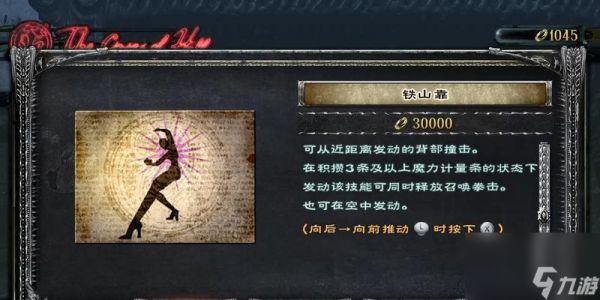 《猎天使魔女》高级技巧火箭踩与铁山靠技巧详解（技巧攻略大揭秘）