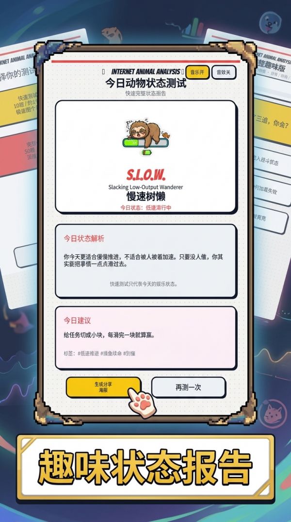 今日动物状态生成器什么时候出 公测上线时间预告