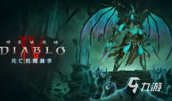暗黑破坏神4第14赛季苏醒更新内容详解：新职业、新机制与玩法变化