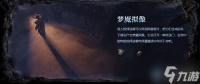 无期迷途无尽梦魇追溯是什么