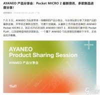 AYANEO表示Pocket PLAY游戏手机项目研发进展顺利