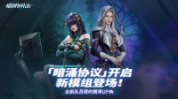 模组新版本即将开启&全新队员限时UP！