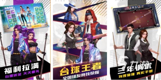 2026热门3D台球手游推荐：沉浸式体验与高人气选择
