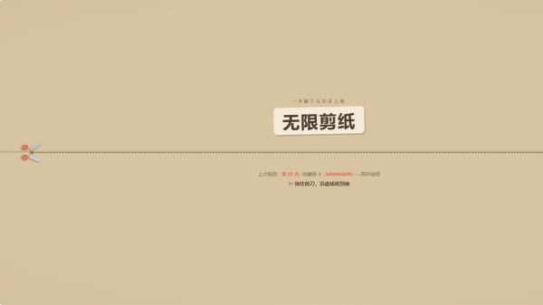 剪纸什么时候出 公测上线时间预告