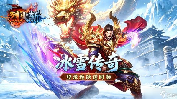 《烈火斩》2026年5月26日开启删档测试