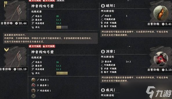 红色沙漠神音残响弓箭怎么获得-神音残响弓箭获取攻略