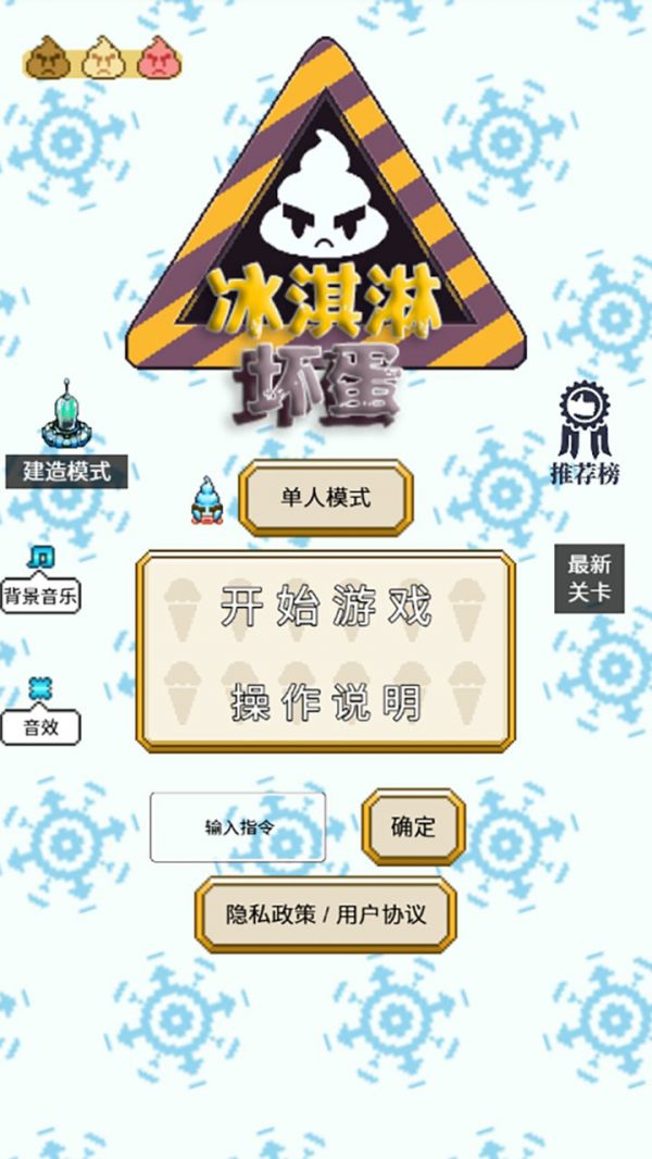 冰淇淋坏蛋好玩吗 冰淇淋坏蛋玩法简介