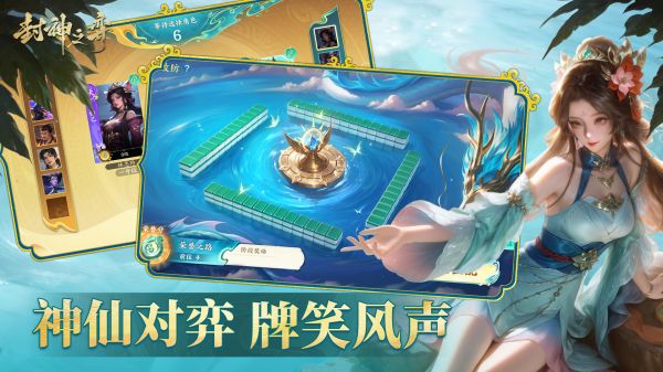 封神之弈什么时候出 公测上线时间预告