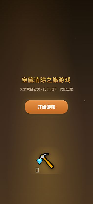 宝藏消除之旅什么时候出 公测上线时间预告