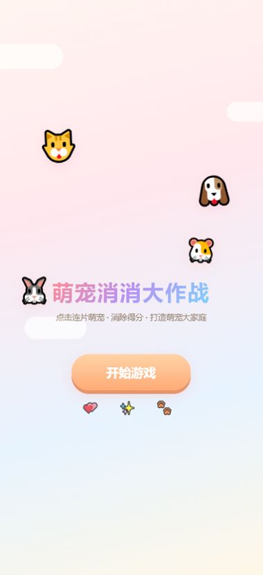 萌宠消消大作战什么时候出 公测上线时间预告