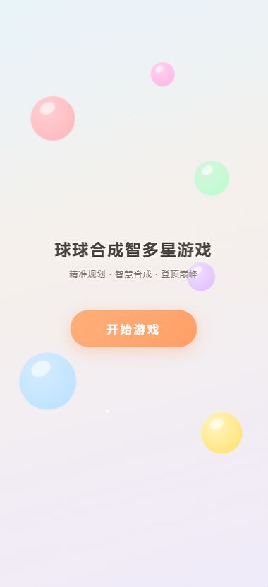 球球合成智多星什么时候出 公测上线时间预告