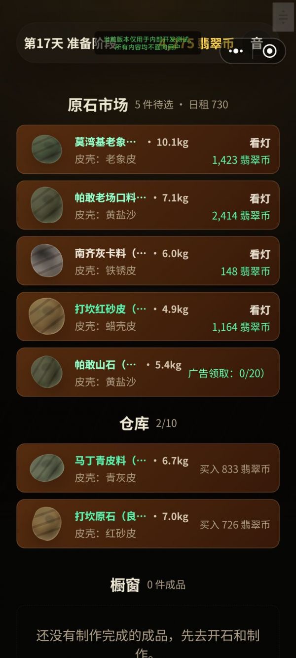 真实翡翠3D什么时候出 公测上线时间预告