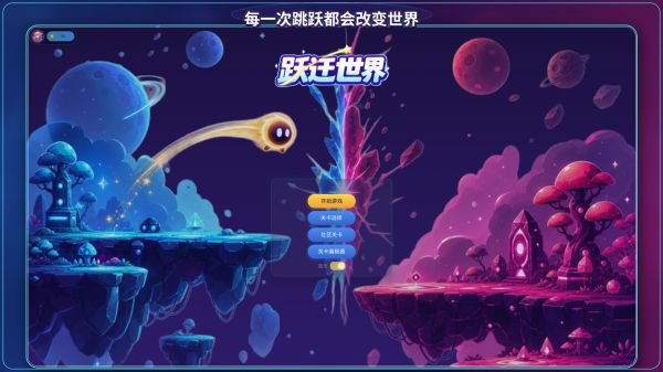 跃迁世界什么时候出 公测上线时间预告