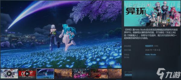 特别好评超自然都市开放世界RPG《异环》正式登陆steam