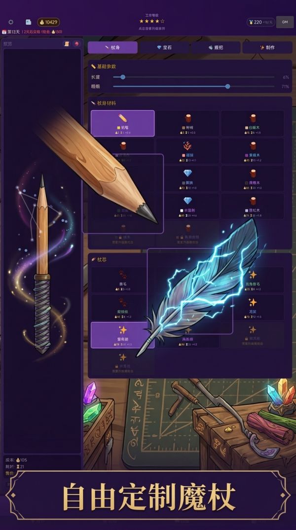 从零开始经营魔杖工坊好玩吗 从零开始经营魔杖工坊玩法简介