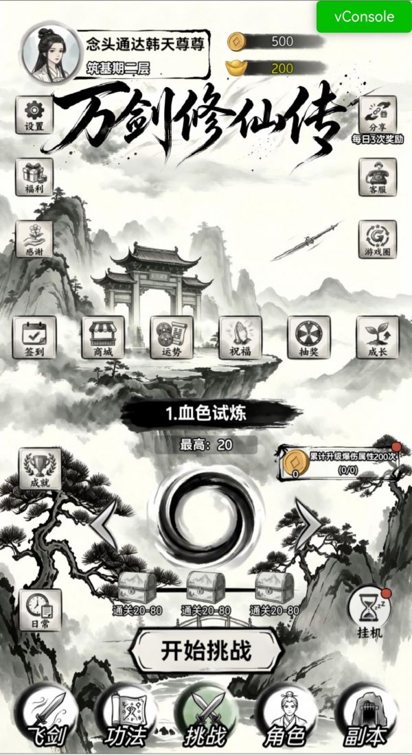 万剑修仙传什么时候出 公测上线时间预告