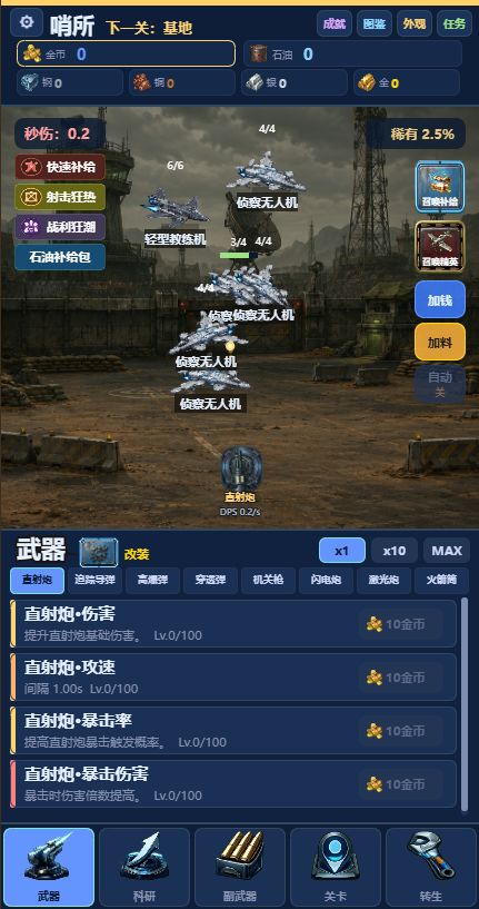 放置炮台：火力什么时候出 公测上线时间预告