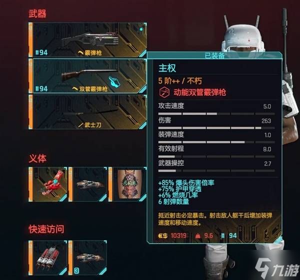 《赛博朋克2077》时停霰弹刀剑手炮流分享