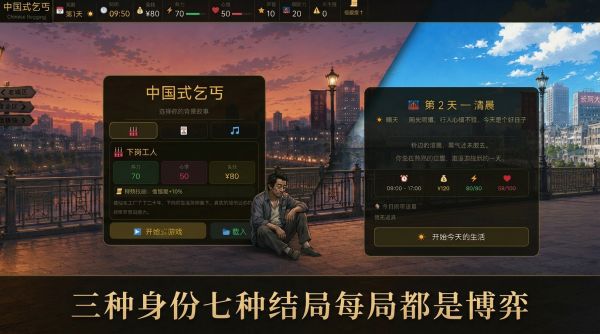 中国式乞丐什么时候出 公测上线时间预告
