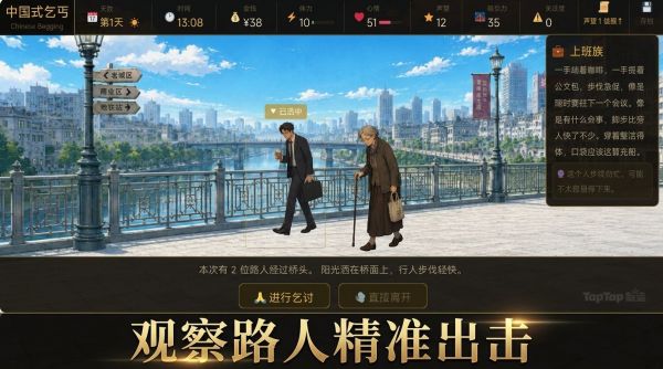 中国式乞丐什么时候出 公测上线时间预告