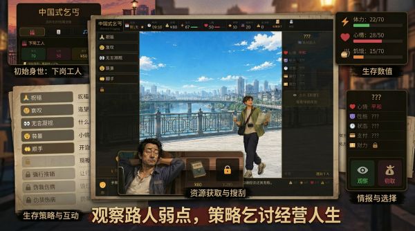 中国式乞丐什么时候出 公测上线时间预告