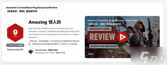 IGN为《刺客信条4：黑旗 记忆重置》打9分！系列最佳再创辉煌