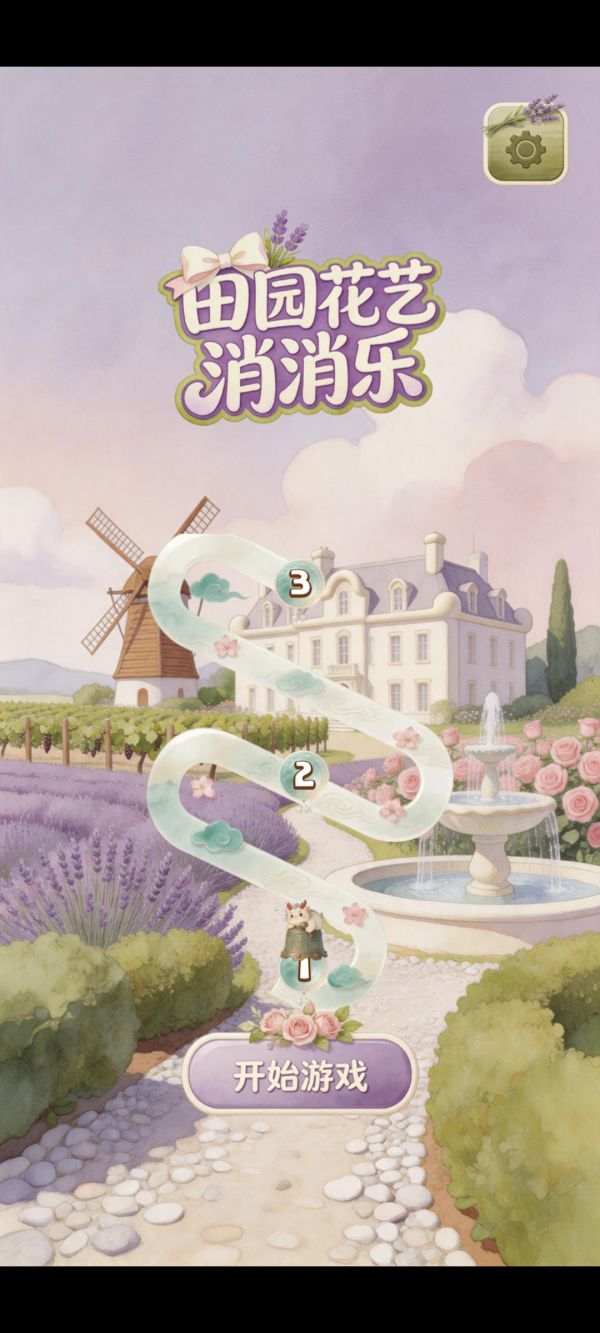田园花艺消消乐好玩吗 田园花艺消消乐玩法简介
