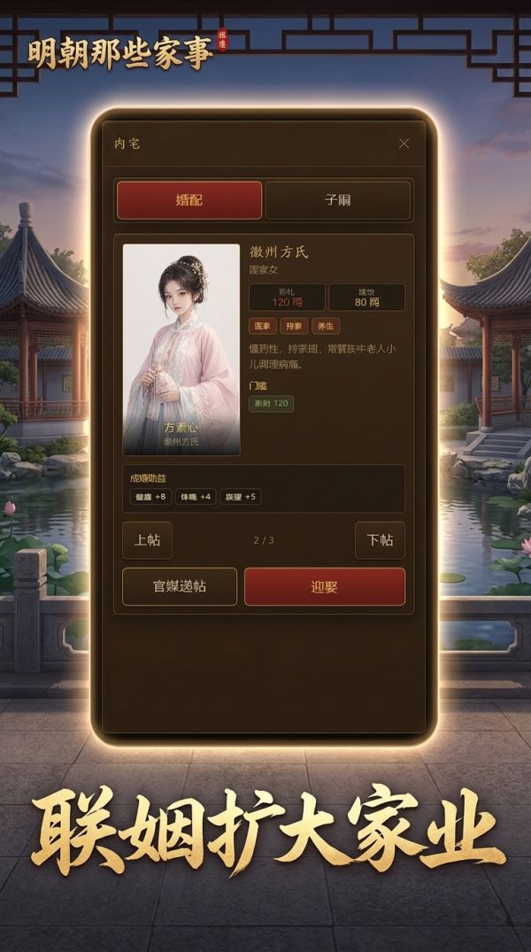 明朝那些家事好玩吗 明朝那些家事玩法简介